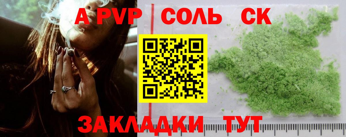 Alfa_PVP Соль Нарьян-Мар