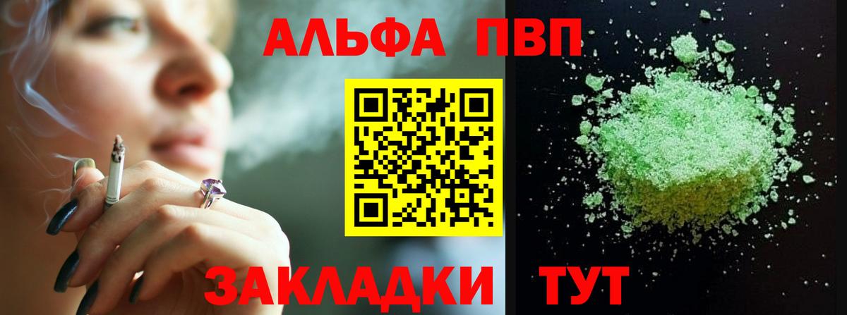 Нарьян-Мар  A-PVP кристаллы  APVP Crystall  Вход с VPN  А ПВП Crystall 