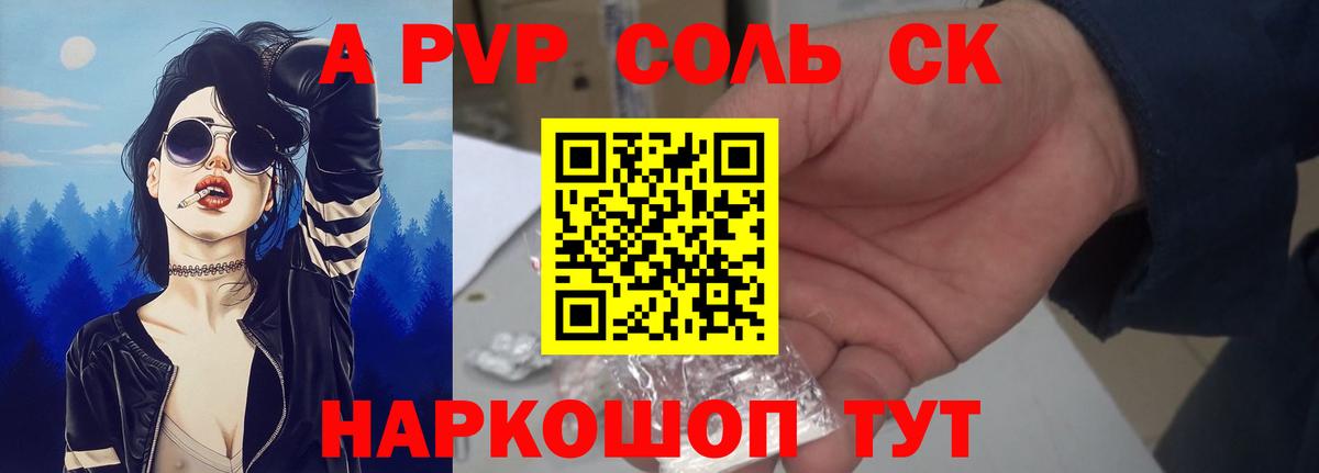 APVP СК  APVP Crystall  Нарьян-Мар  Alfa_PVP СК КРИС 