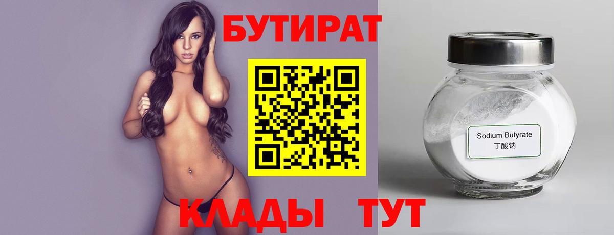 Бутират BDO 33%  Нарьян-Мар 