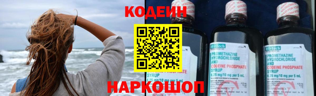 Кодеиновый сироп Lean Purple Drank  Вход с VPN  Codein напиток Lean (лин)  Нарьян-Мар 