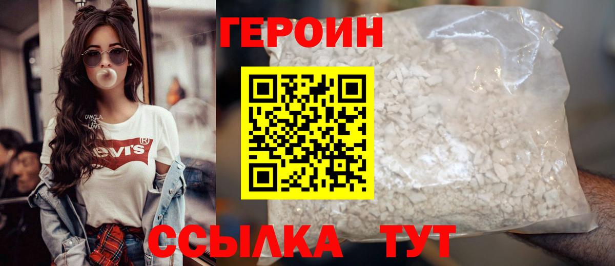 ГЕРОИН гречка Нарьян-Мар