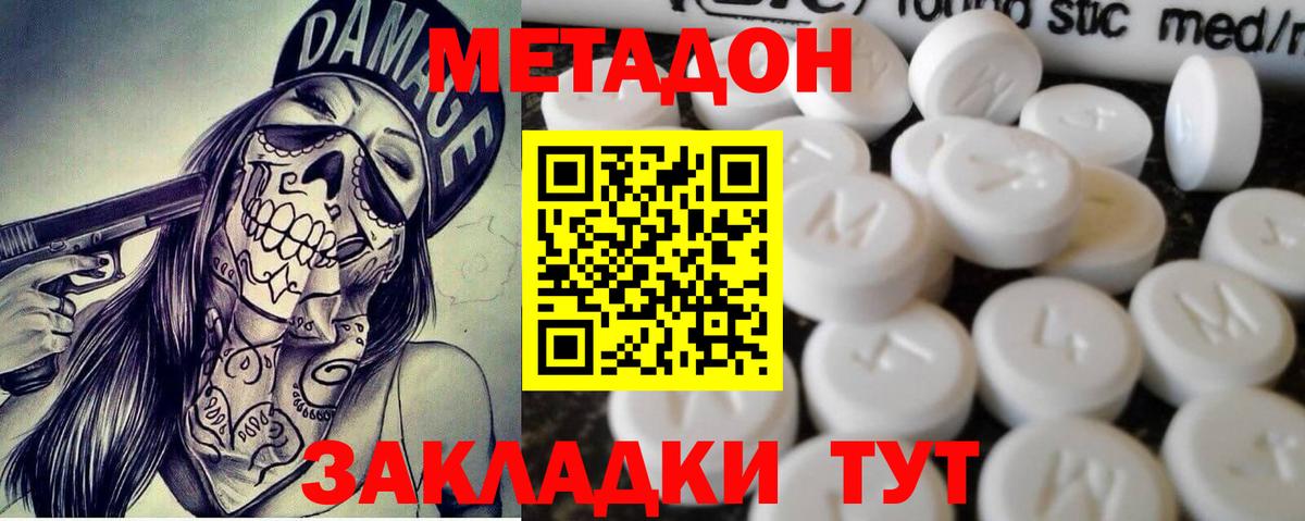 Метадон VHQ Нарьян-Мар