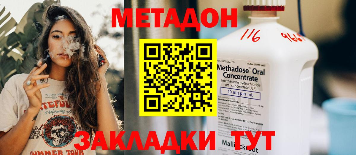 МЕТАДОН methadone  Нарьян-Мар 